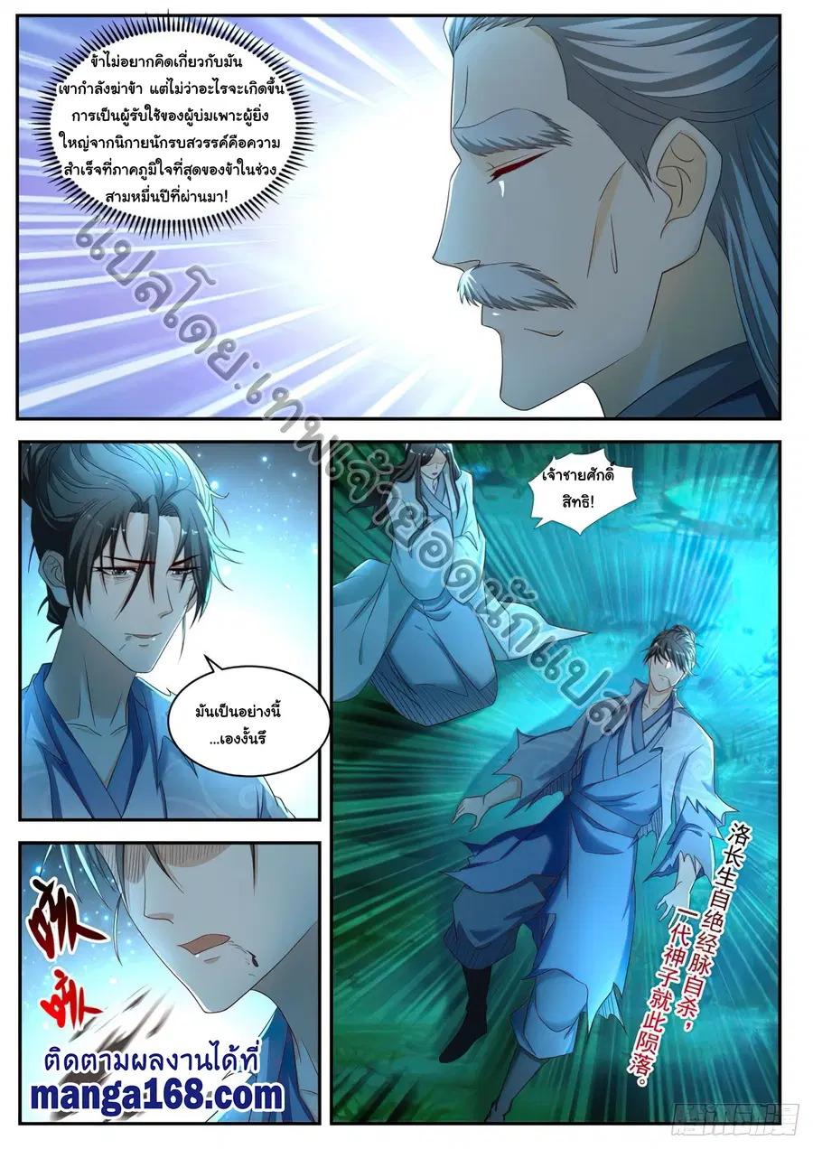 Rebirth Of The Urban Immortal Cultivator ตอนที่ 532 หน้า 5