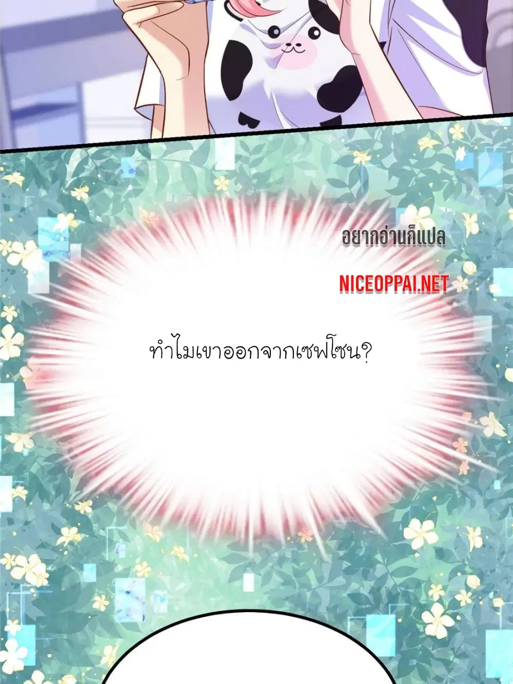 My Beautiful Time with You ตอนที่ 137 หน้า 4