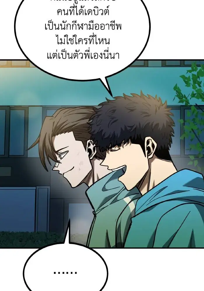 King of the Octagon ตอนที่ 49 หน้า 67