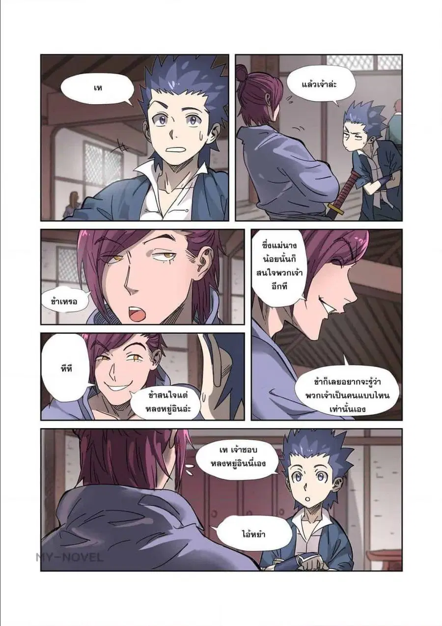 Tales of Demons and Gods ตอนที่ 306 หน้า 12