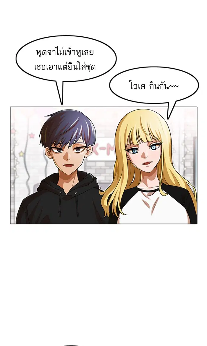 Random Chat ตอนที่ 151 หน้า 69