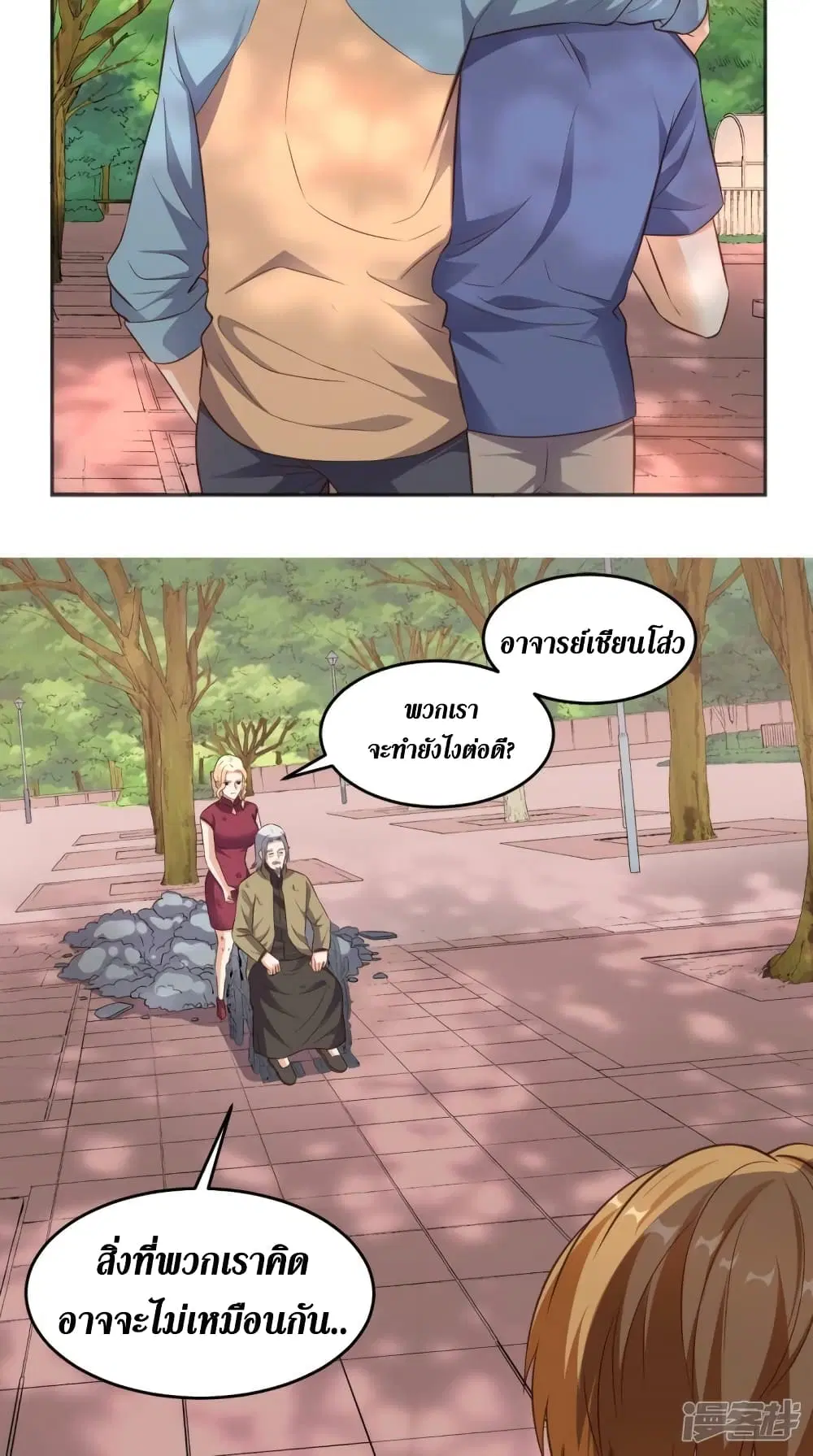 Super Wechat ตอนที่ 82 หน้า 10