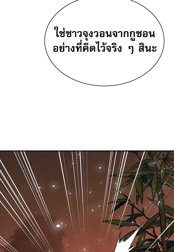 The Druid of Seoul Station ตอนที่ 142 หน้า 181