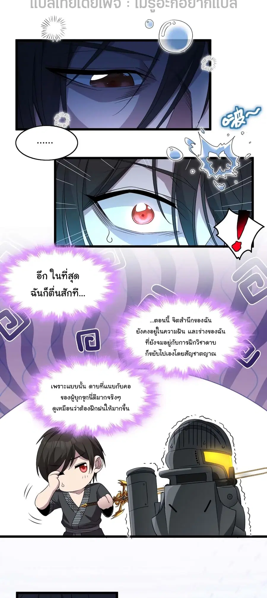 I’m Really Not the Evil God’s Lackey ตอนที่ 103 หน้า 11