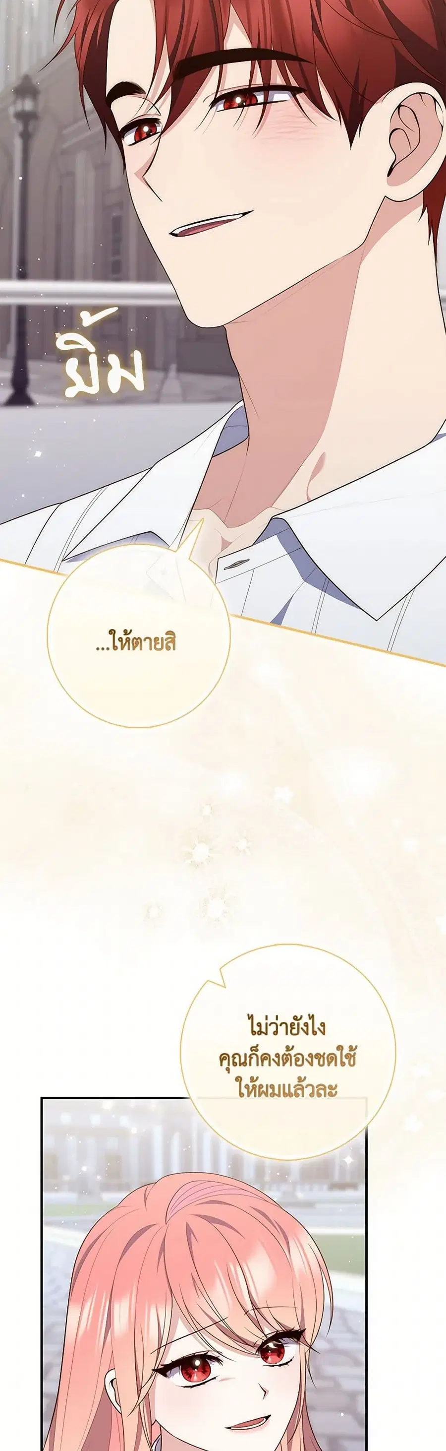 Fortune-Telling Lady ตอนที่ 82 หน้า 14