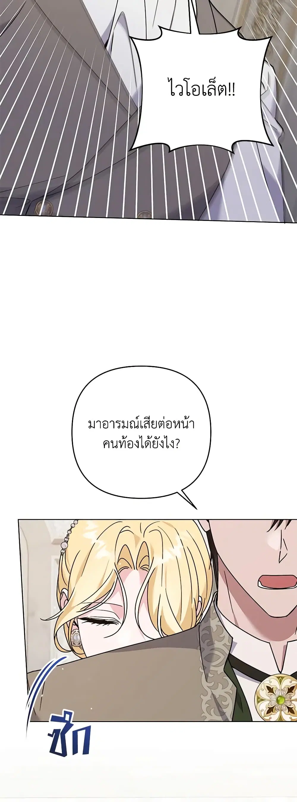 What It Means to Be You ตอนที่ 152 หน้า 4