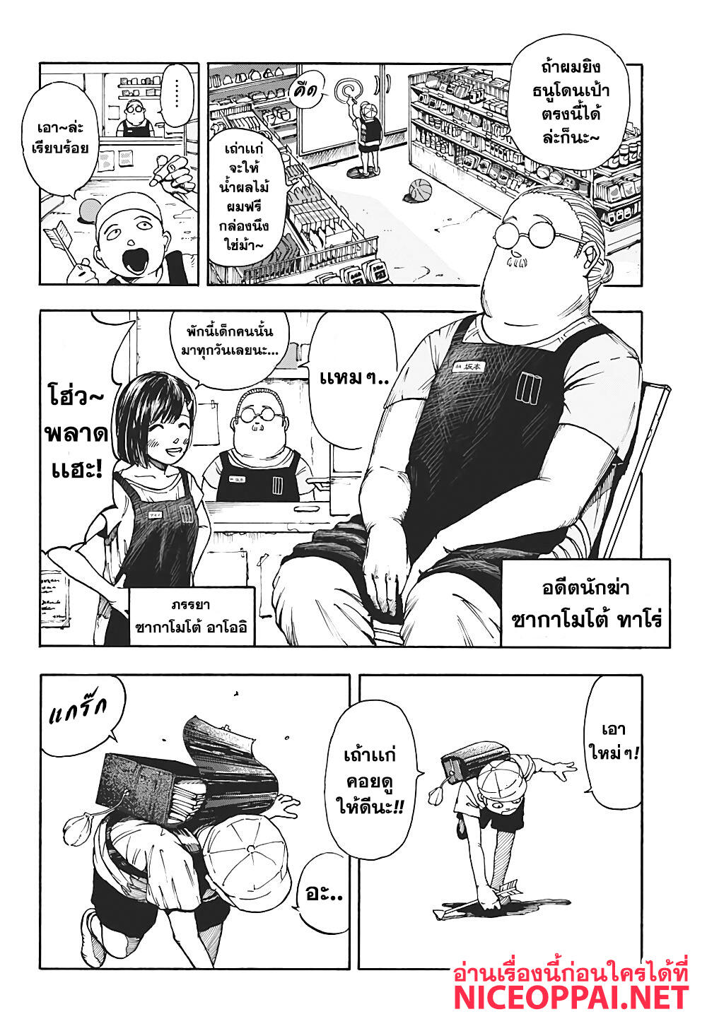 Sakamoto Days ตอนที่ 1 หน้า 11