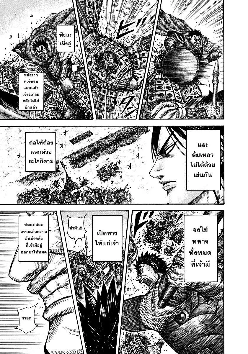 Kingdom ตอนที่ 309 หน้า 16