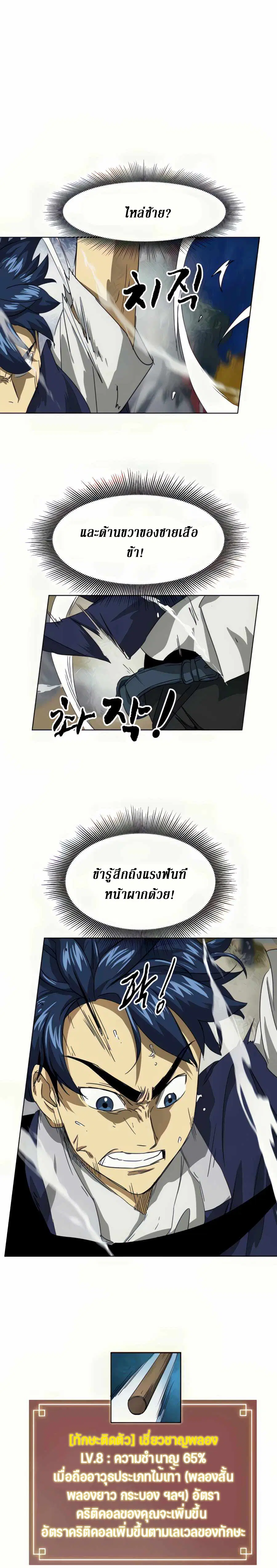 Infinite Level Up In Murim ตอนที่ 113 หน้า 19