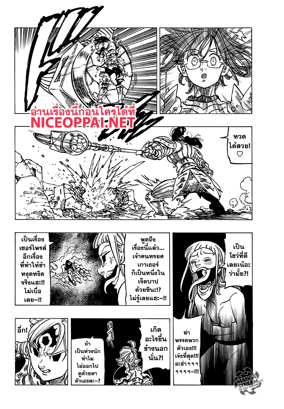 Nanatsu no Taizai ตอนที่ 228 หน้า 12
