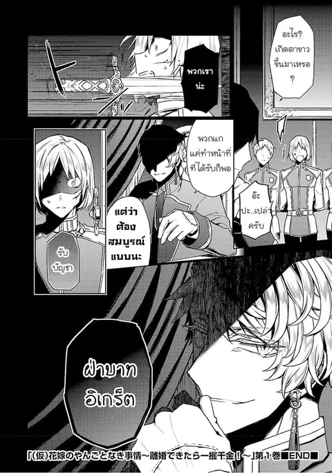 Hanayome no Yangotonaki Jijou ตอนที่ 6 หน้า 30