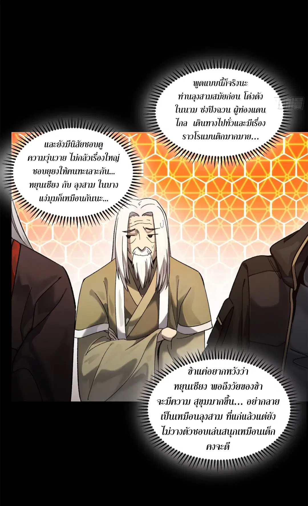 Legend of Star General ตอนที่ 193 หน้า 21