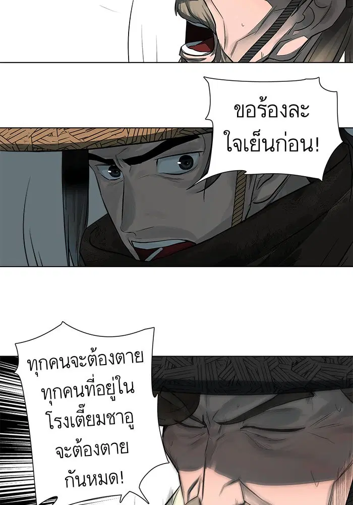 Escort Warrior ตอนที่ 48 หน้า 43