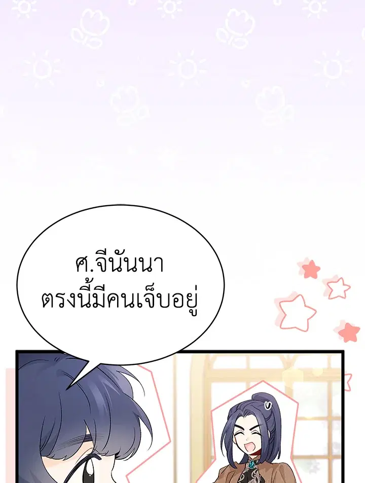 The Symbiotic Relationship Between a Panther and a Rabbit ตอนที่ 65 หน้า 6