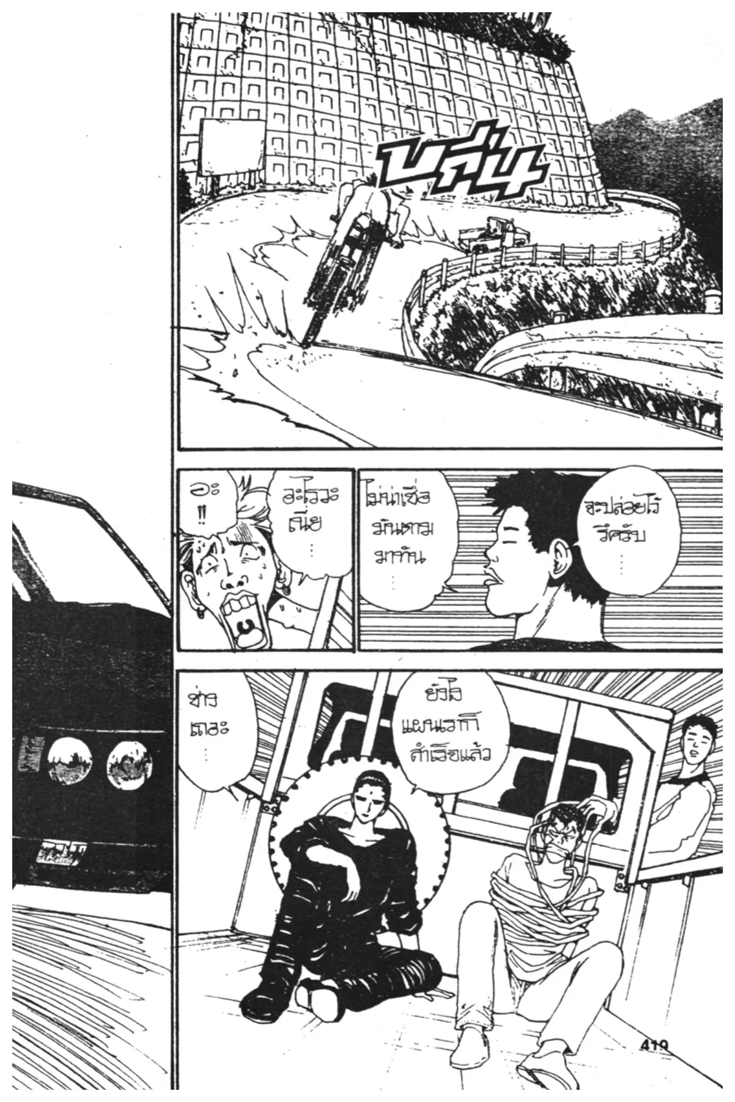 Yu Yu Hakusho ตอนที่ 123 หน้า 41