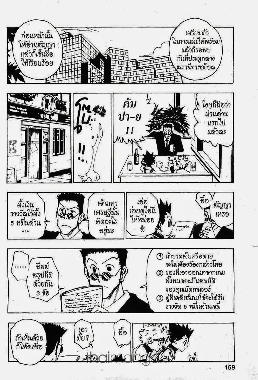 Hunter x Hunter ตอนที่ 126 หน้า 5