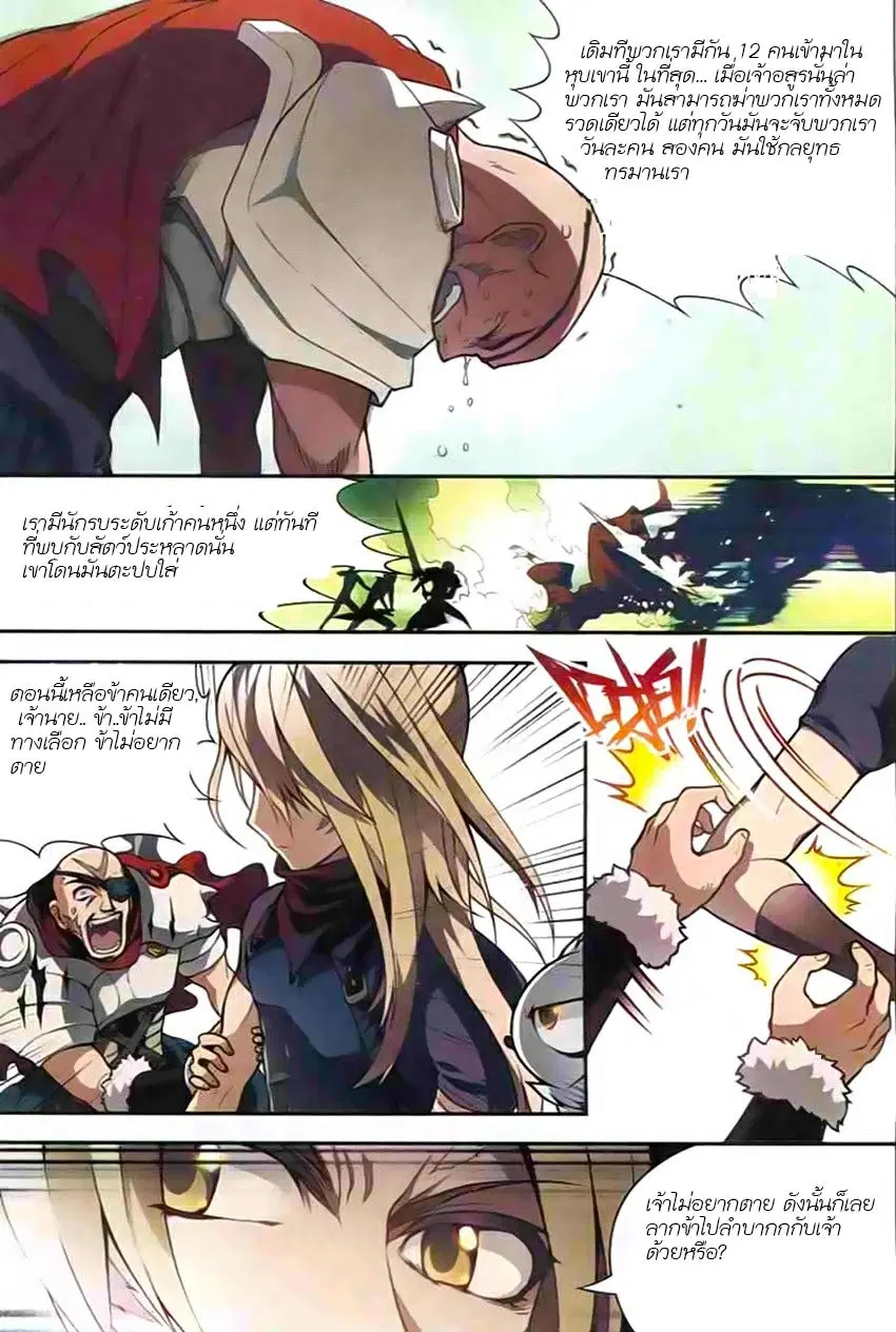 Panlong ตอนที่ 113 หน้า 5
