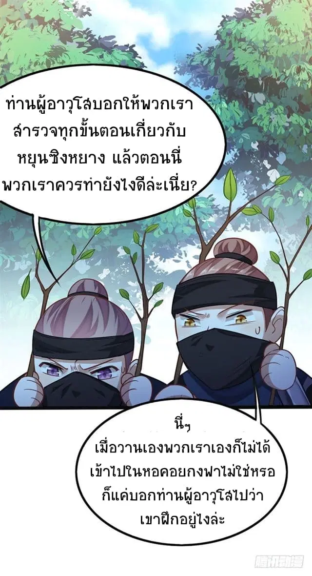 Return of Divine Emperor ตอนที่ 17 หน้า 16