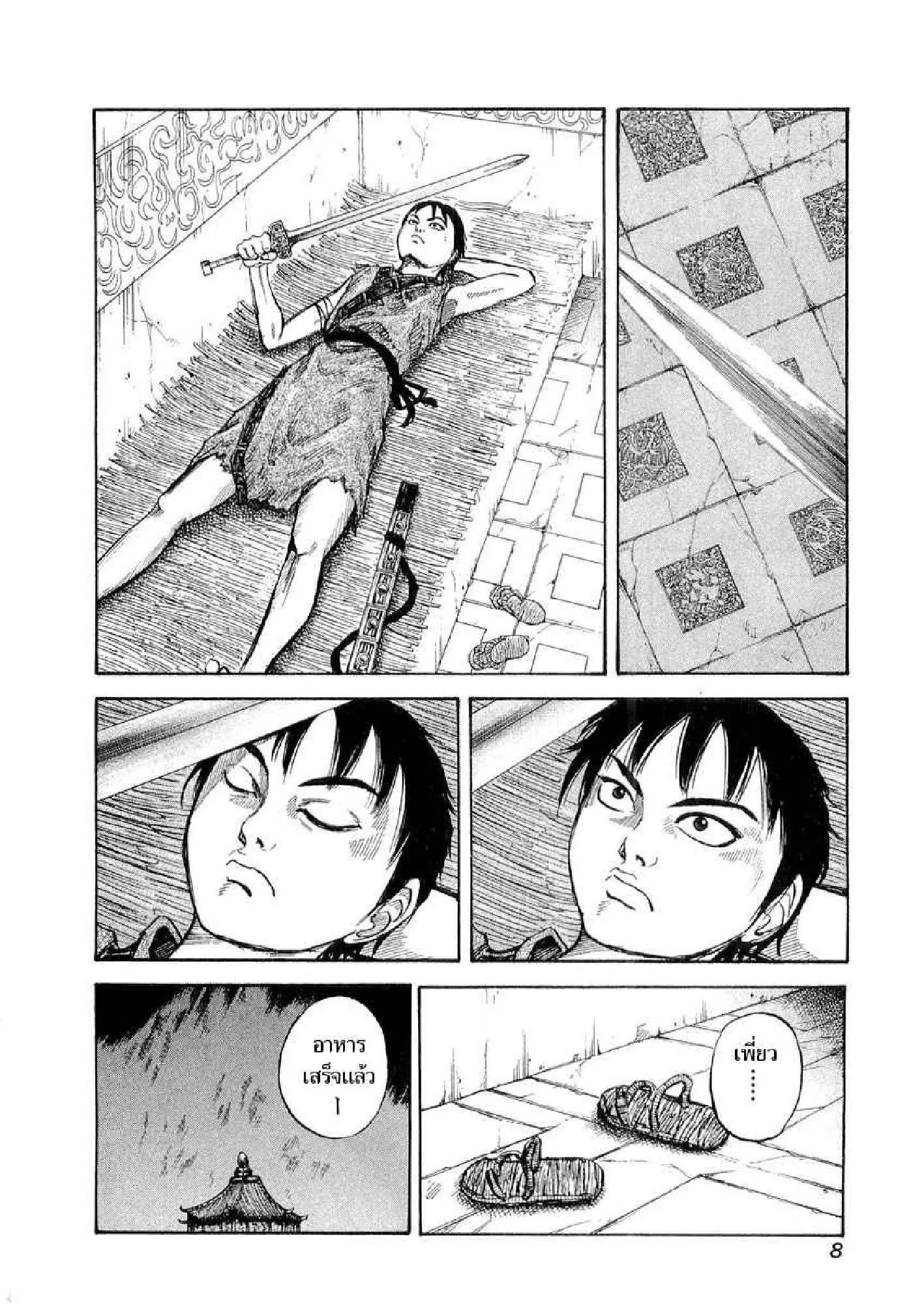 Kingdom ตอนที่ 9 หน้า 5