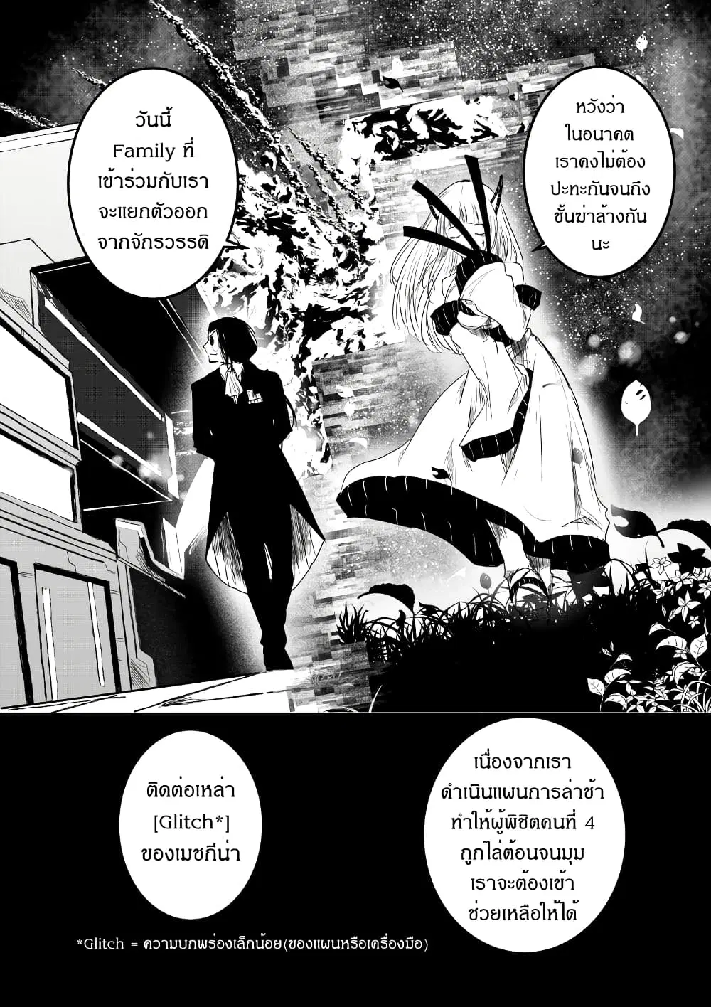 Path A waY ตอนที่ 175 หน้า 22