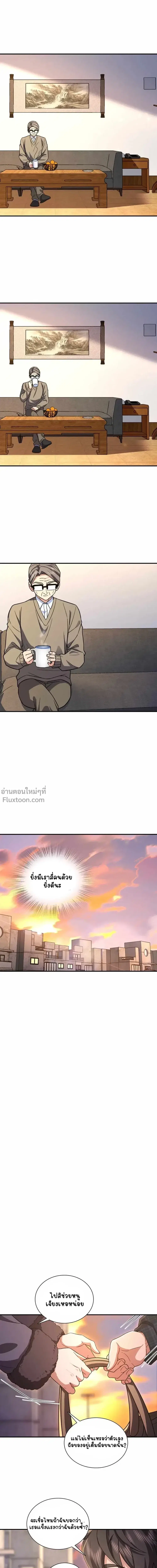 My Wife Is From a Thousand Years Ago ตอนที่ 269 หน้า 16