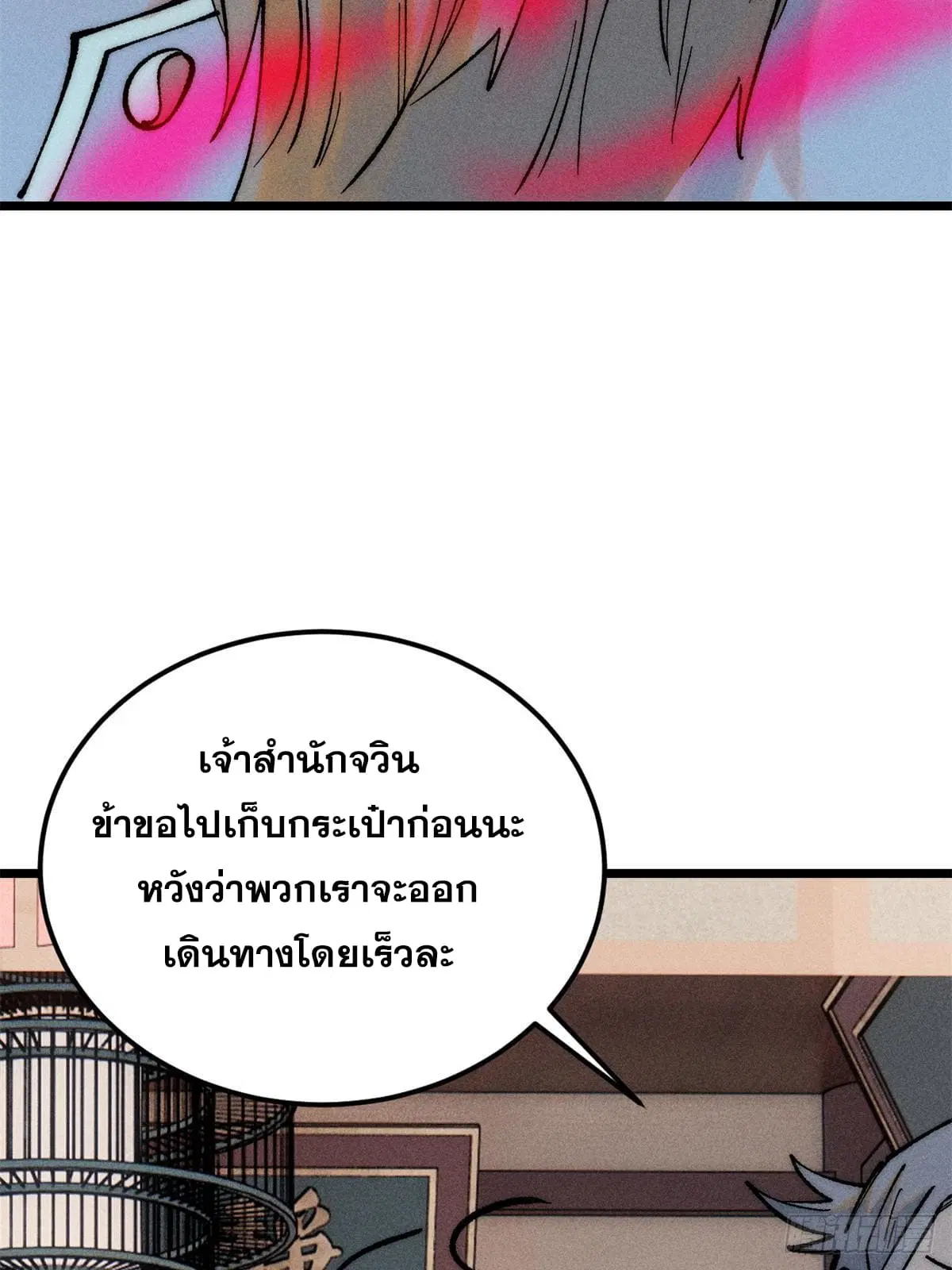 All Hail the Sect Leader ตอนที่ 273 หน้า 75