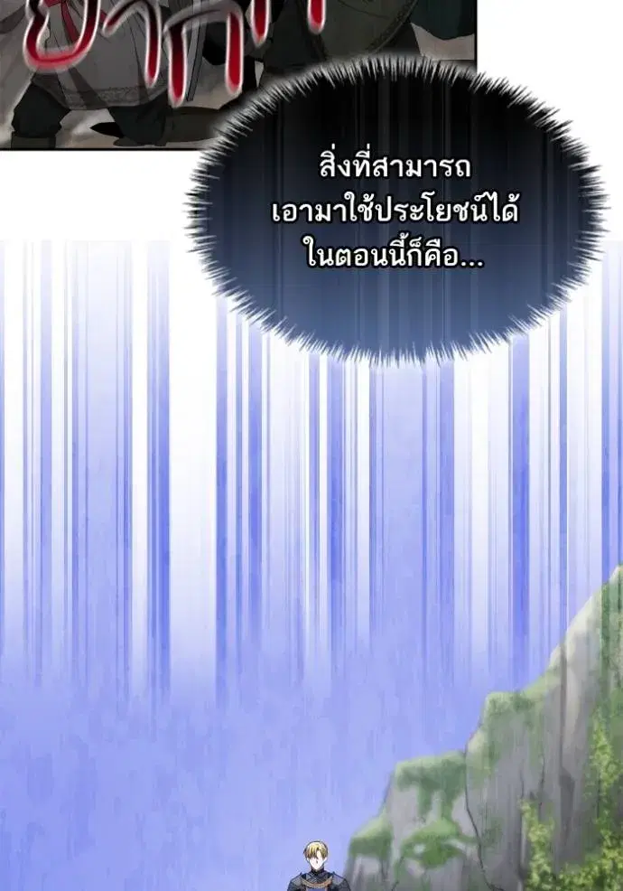 I Am the Queen in This Life ตอนที่ 128 หน้า 61