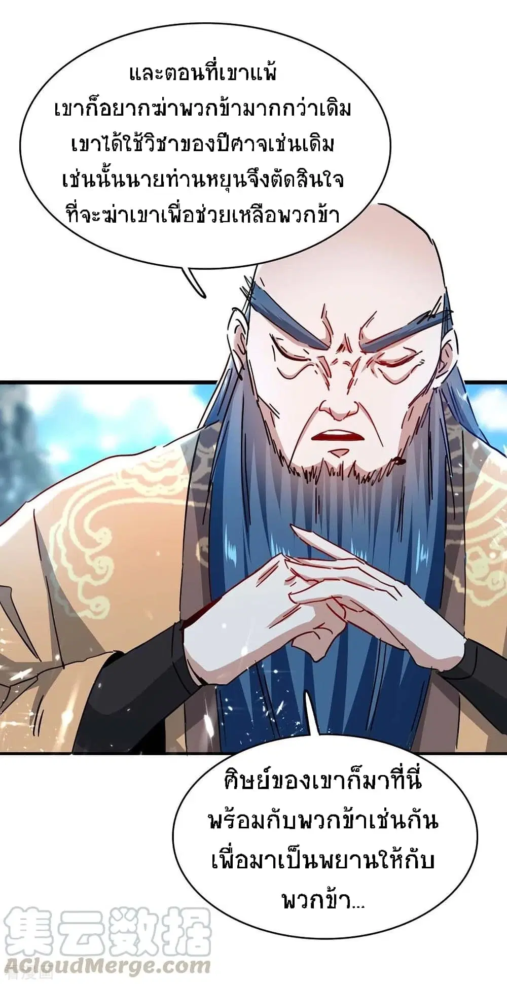 Return of Divine Emperor ตอนที่ 188 หน้า 24