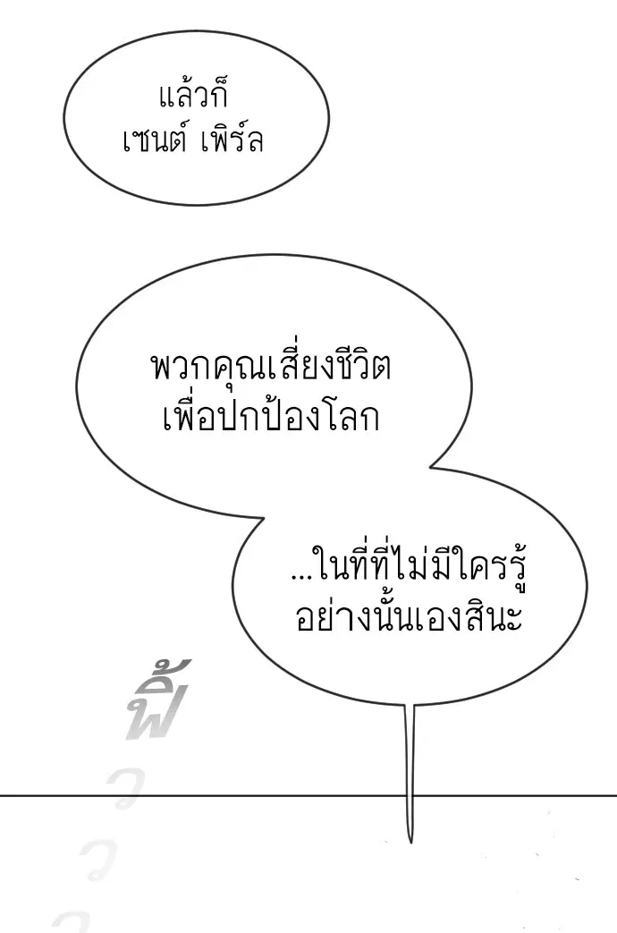 Superhuman Era ตอนที่ 114 หน้า 80