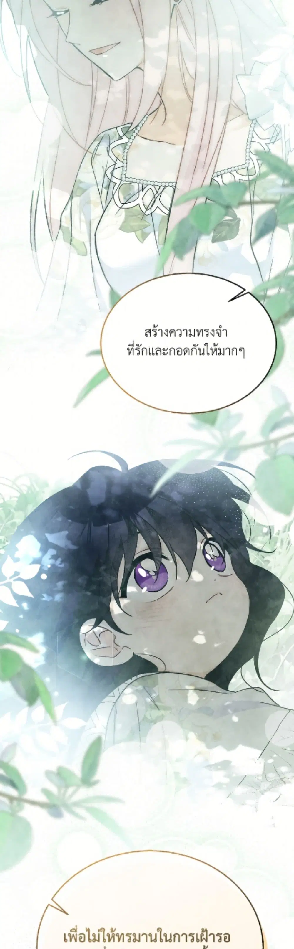 The Symbiotic Relationship Between a Panther and a Rabbit ตอนที่ 180 หน้า 29