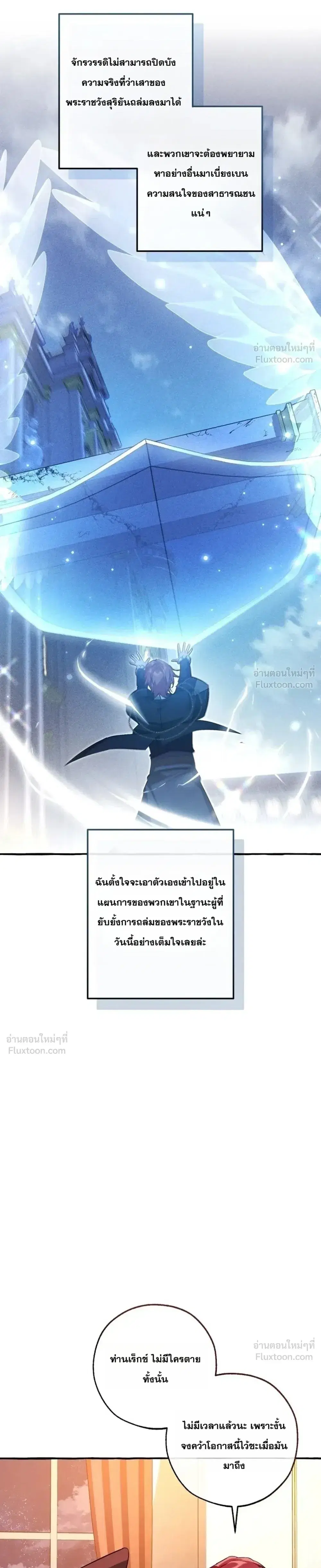 Trash of the Count’s Family คุณชายไม่เอาไหนแห่งตระกูลเคานต์ ตอนที่ 177 หน้า 19
