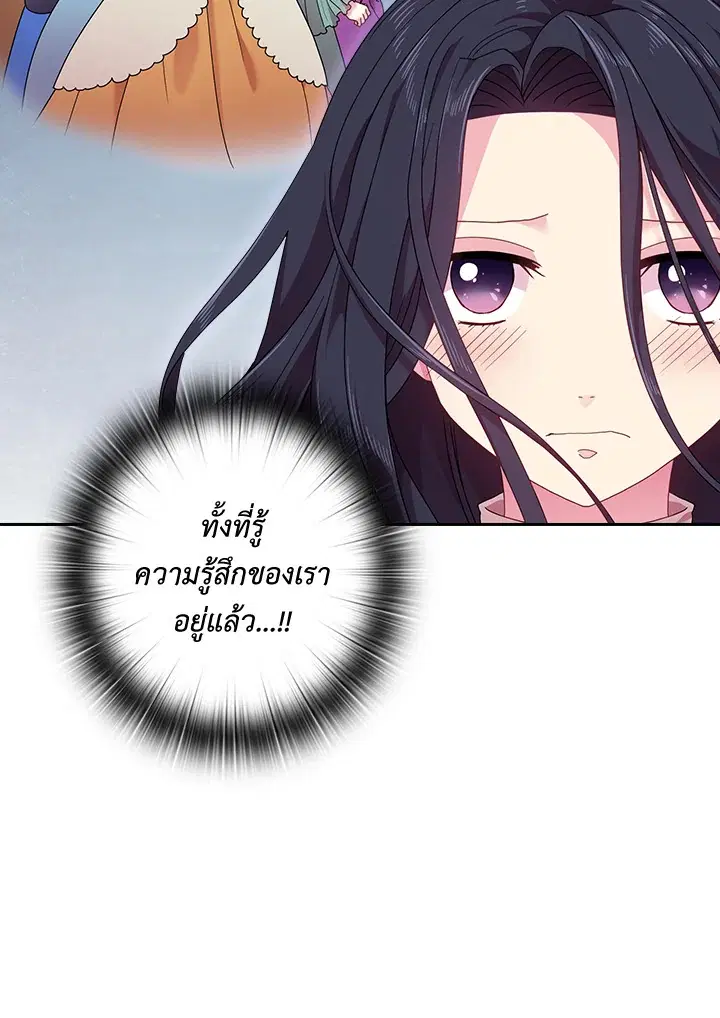 Satan’s Bride ตอนที่ 49 หน้า 54