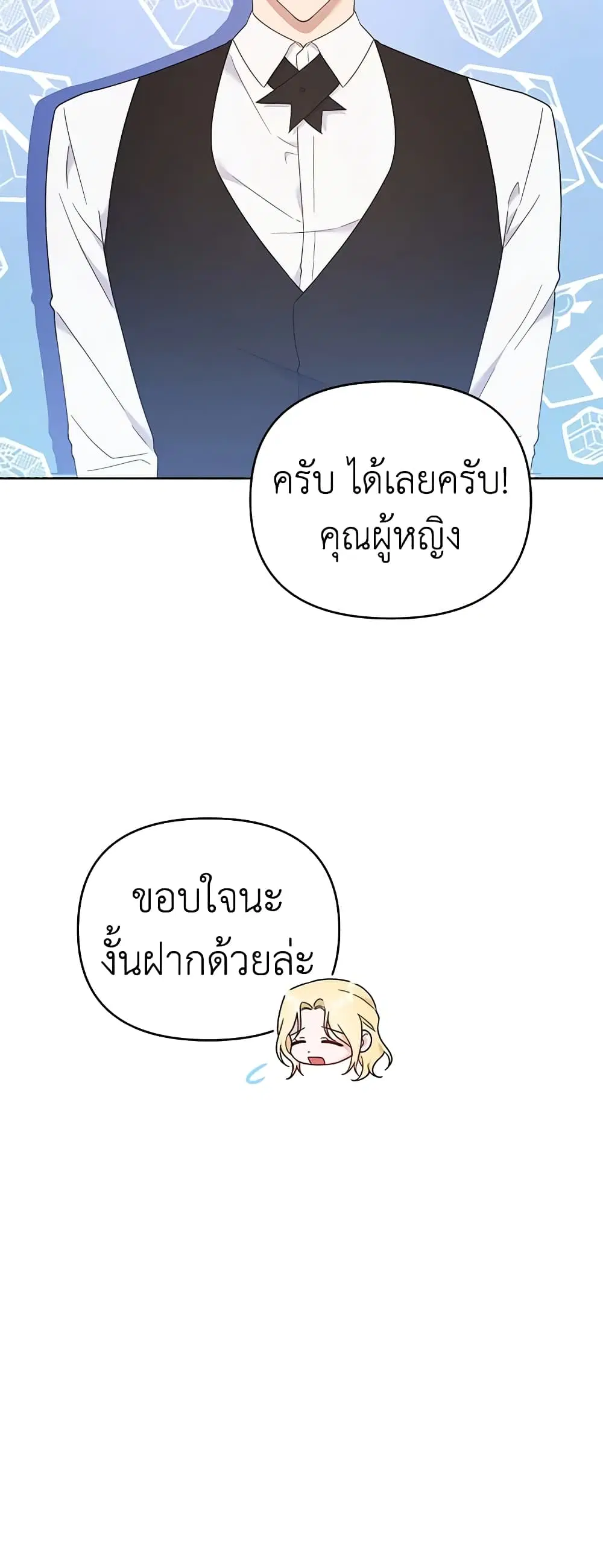 What It Means to Be You ตอนที่ 28 หน้า 24