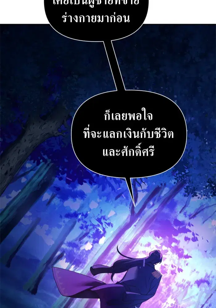 Your Throne ตอนที่ 118 หน้า 145