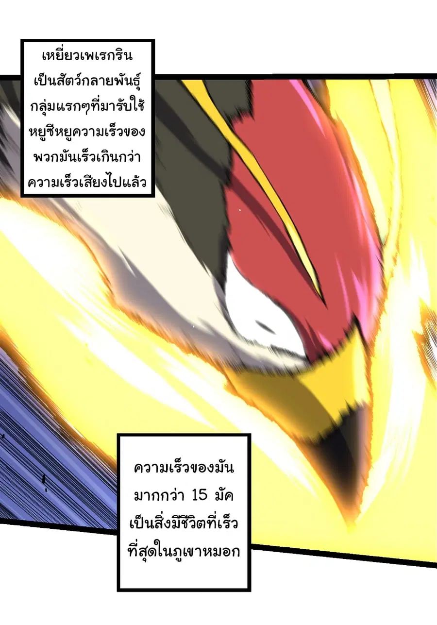 Evolution Begins With A Big Tree ตอนที่ 314 หน้า 13