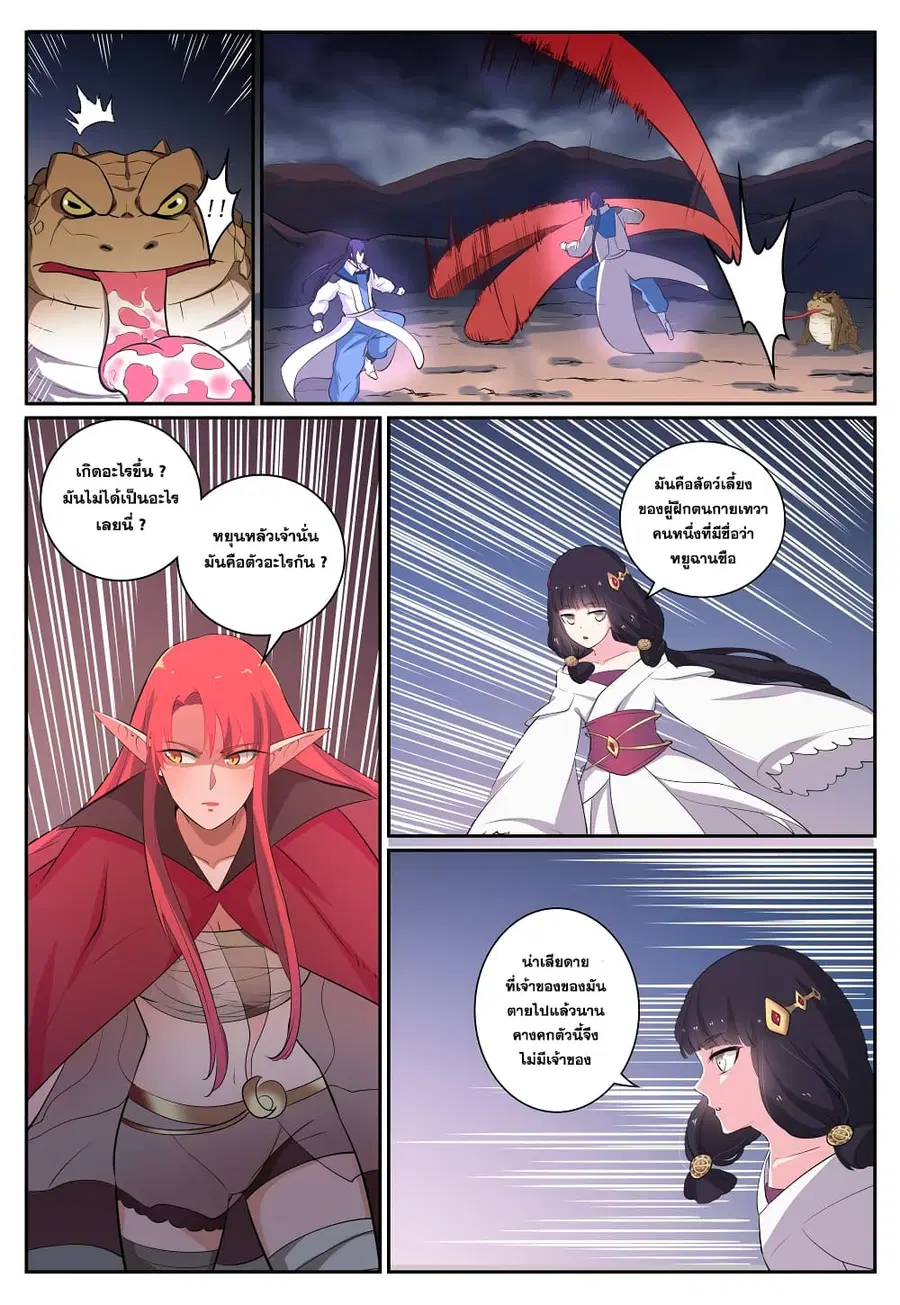 Bailian Chengshen ตอนที่ 277 หน้า 10
