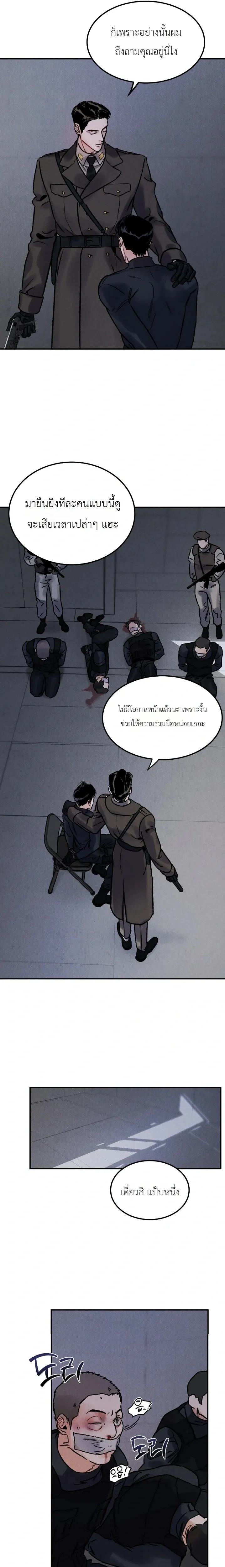 Bottomless Pit – ห้วงลึกไร้ก้นบึ้ง ตอนที่ 1 หน้า 10