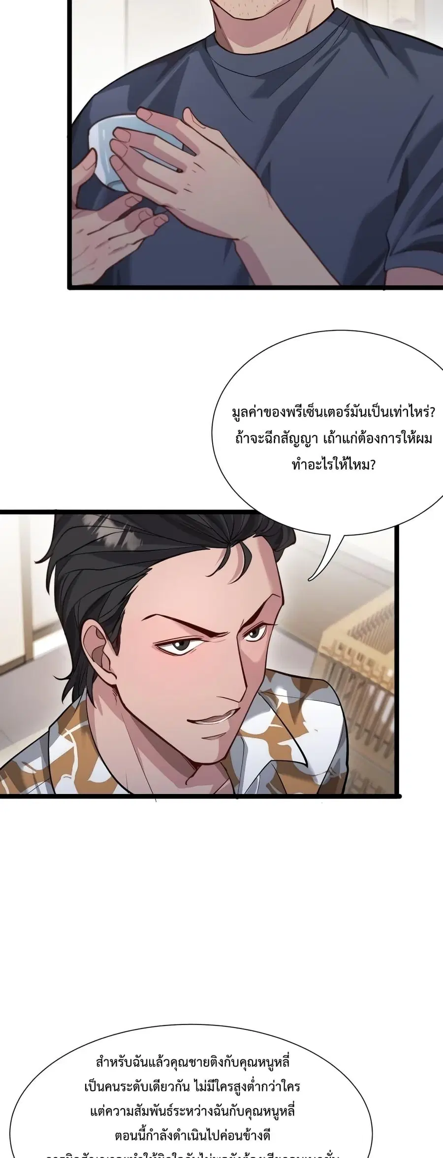 i’m stuck on the same day for a thousand years ตอนที่ 61 หน้า 8