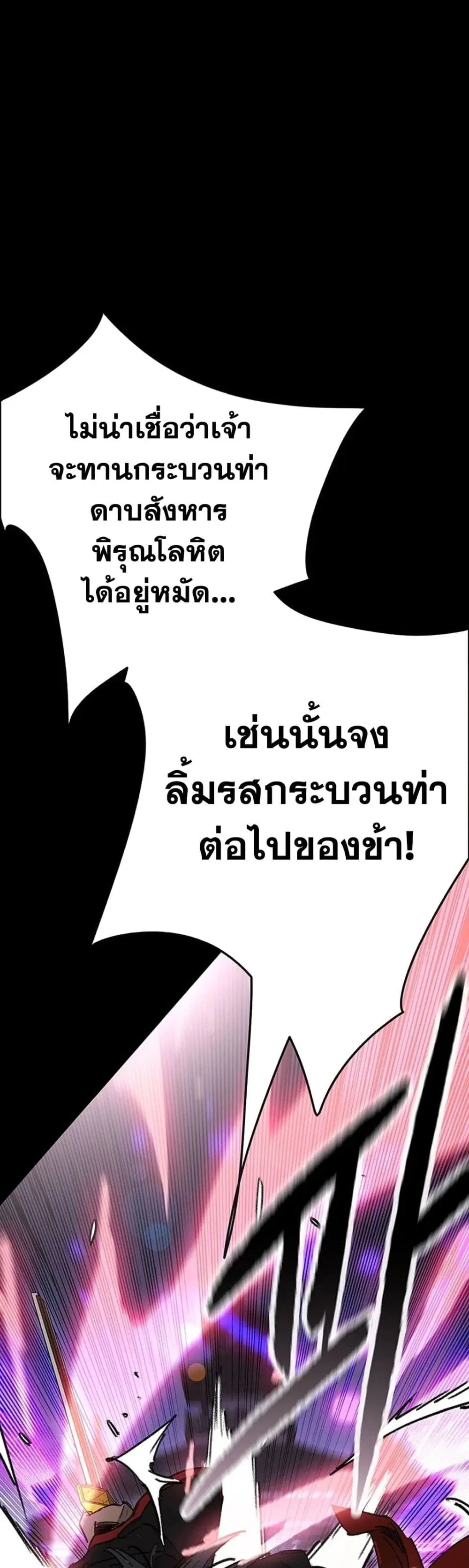 The Undefeatable Swordsman ตอนที่ 249 หน้า 42