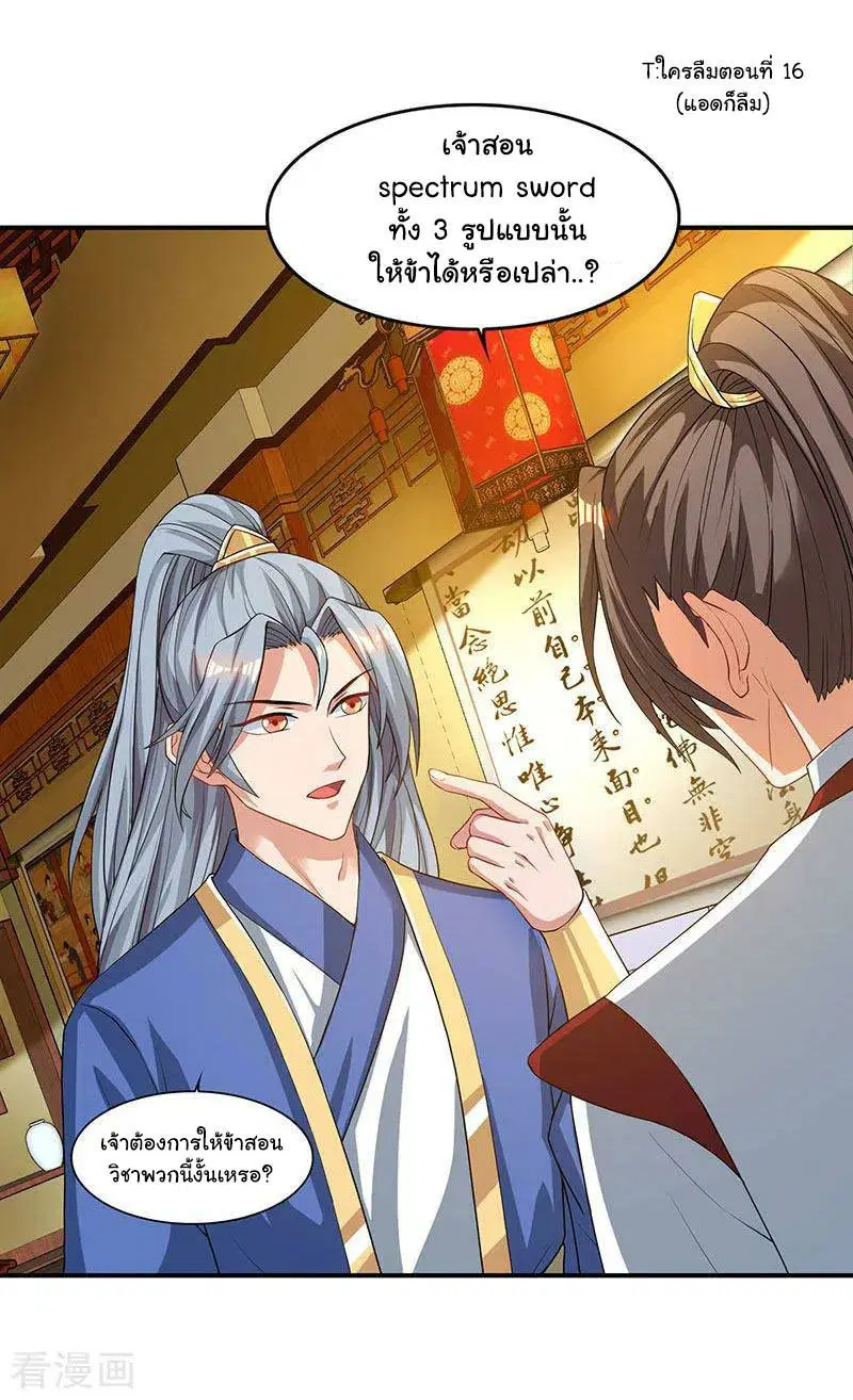Reborn 80,000 years ตอนที่ 41 หน้า 29