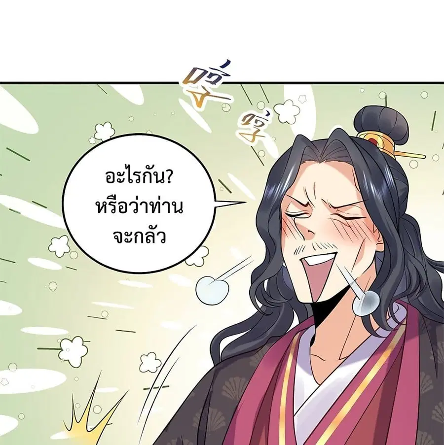Am I Invincible ตอนที่ 6 หน้า 17