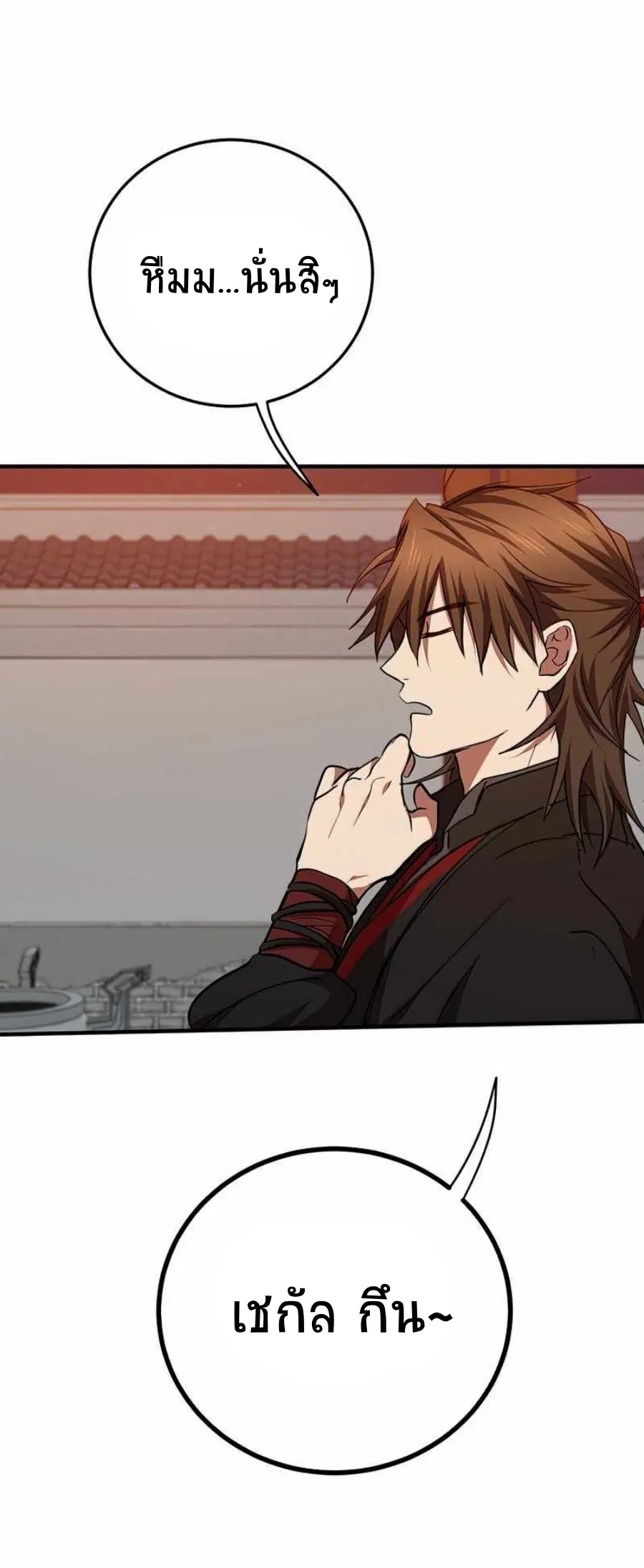 Path of the Shaman ตอนที่ 73 หน้า 19
