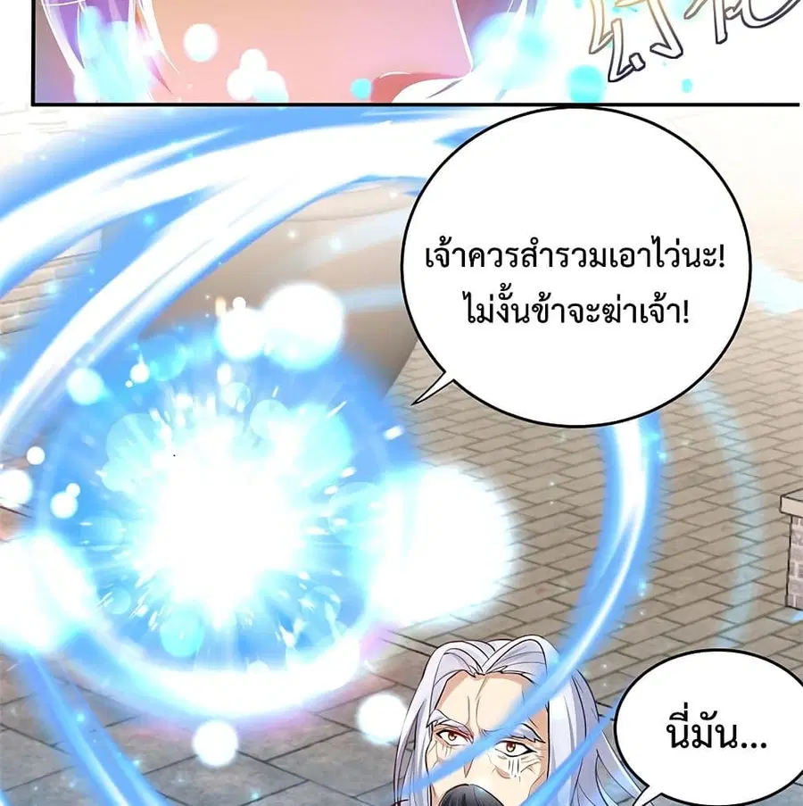Am I Invincible ตอนที่ 6 หน้า 52