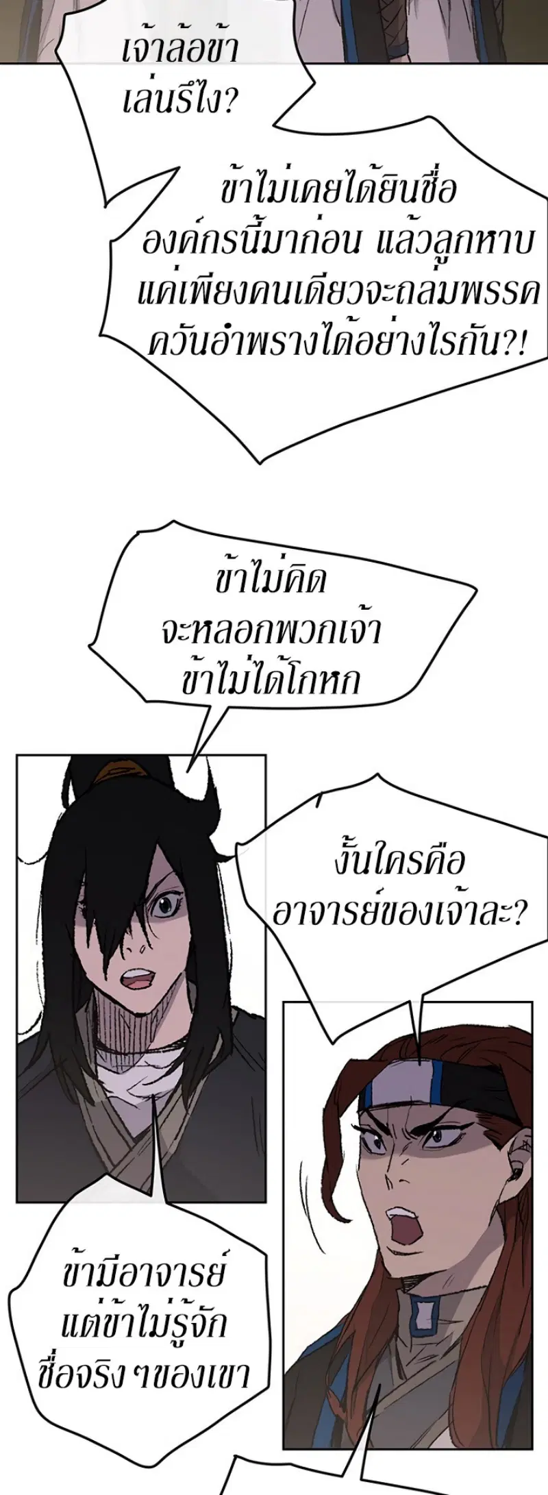 The Undefeatable Swordsman ตอนที่ 36 หน้า 40