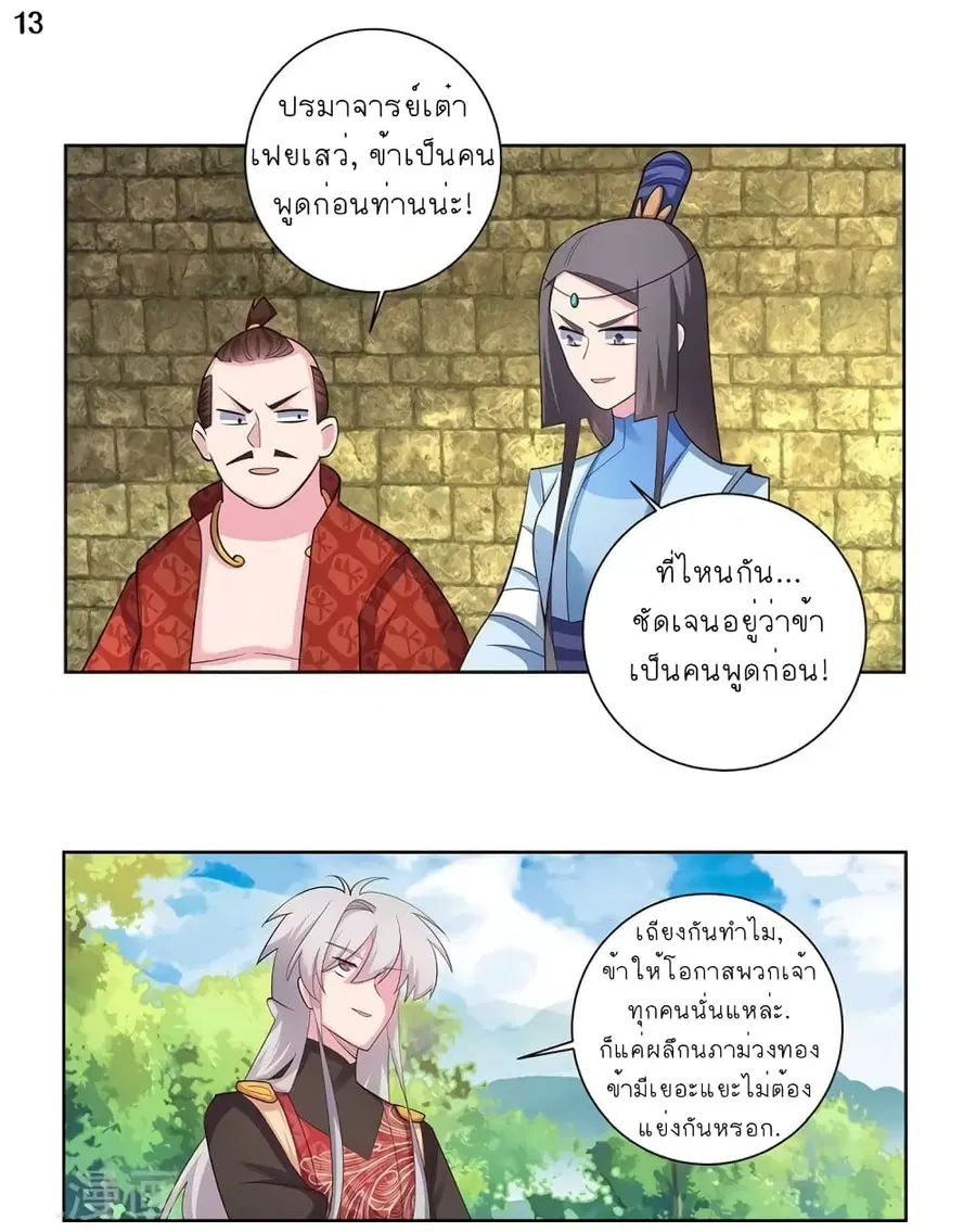 Above All Gods ตอนที่ 86 หน้า 14
