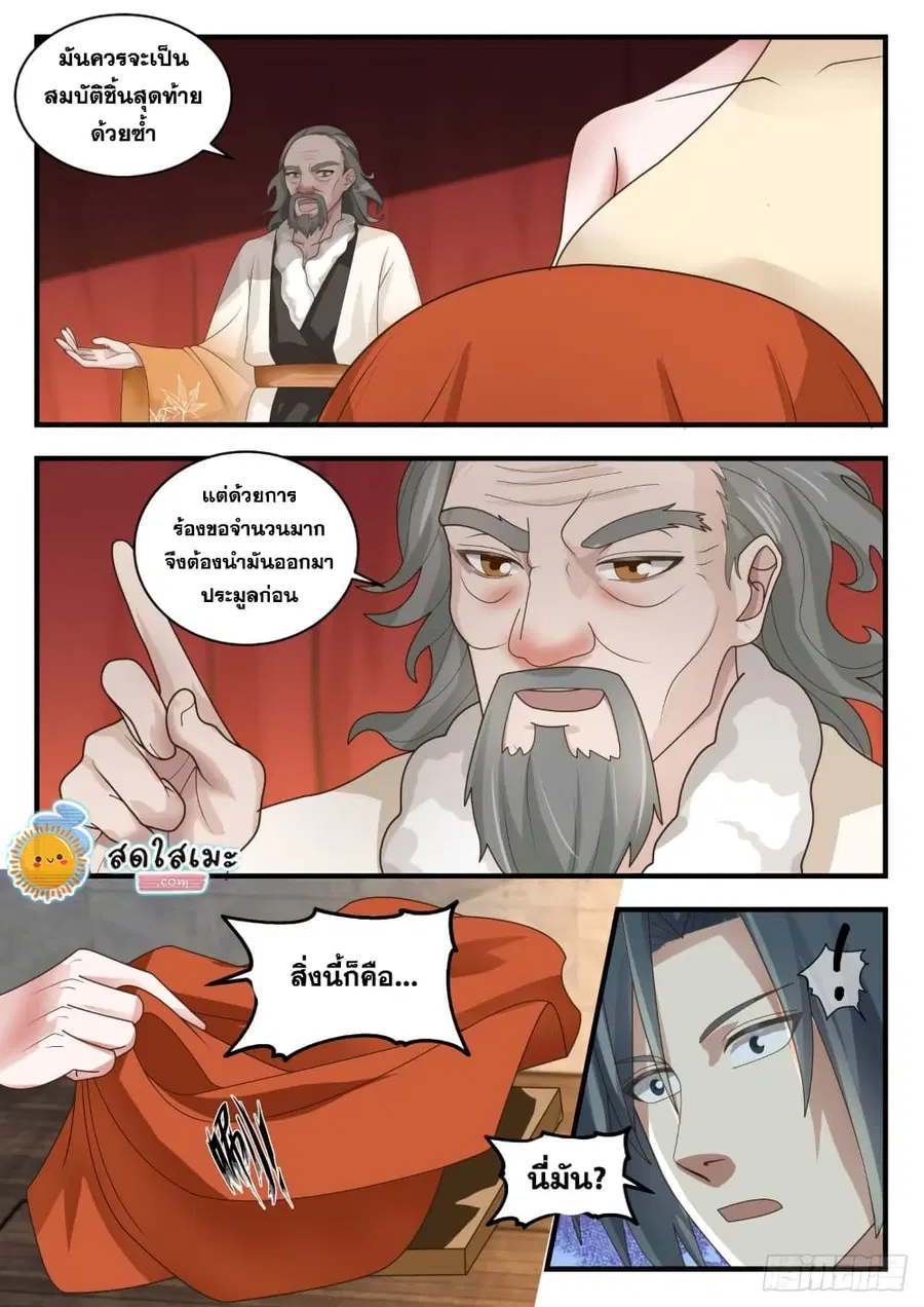 Martial Peak ตอนที่ 1626 หน้า 9