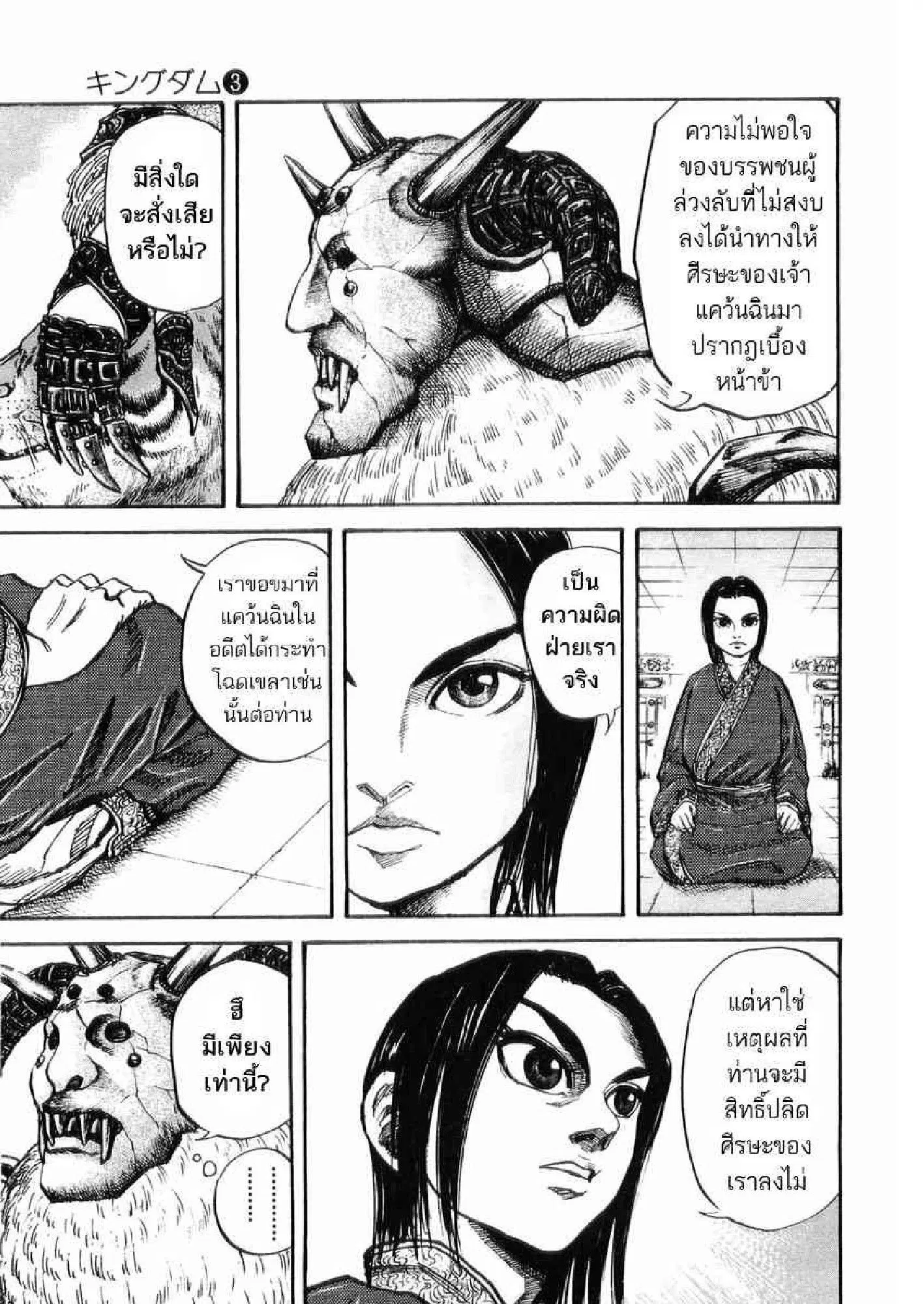 Kingdom ตอนที่ 21 หน้า 7