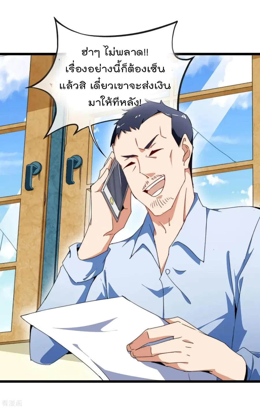 I am The Richest in The World ตอนที่ 91 หน้า 40