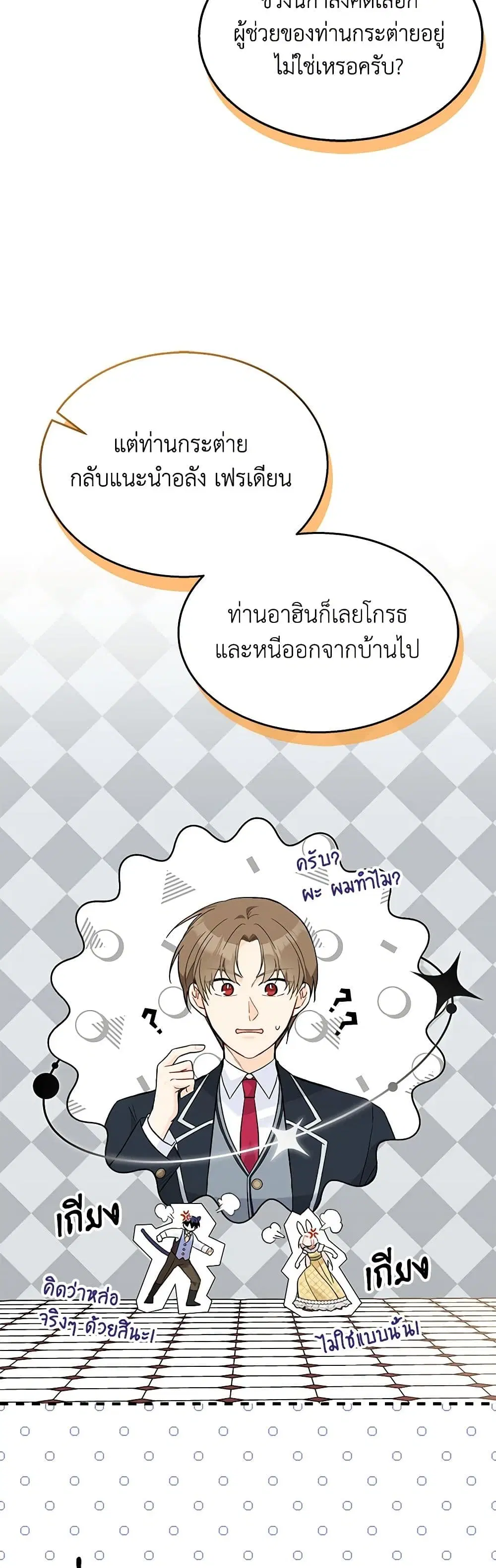 The Symbiotic Relationship Between a Panther and a Rabbit ตอนที่ 150 หน้า 23
