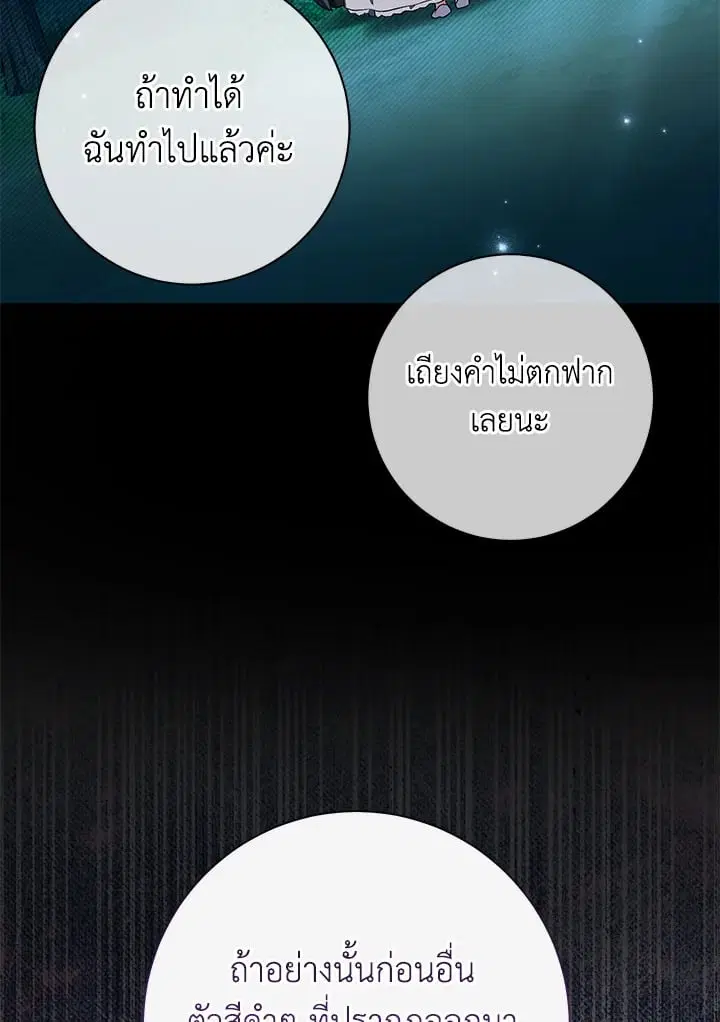 The Villain’s Match Is Too Perfect – คู่ดูตัวของนางร้ายเพอร์เฟกต์เกินไป ตอนที่ 49 หน้า 87